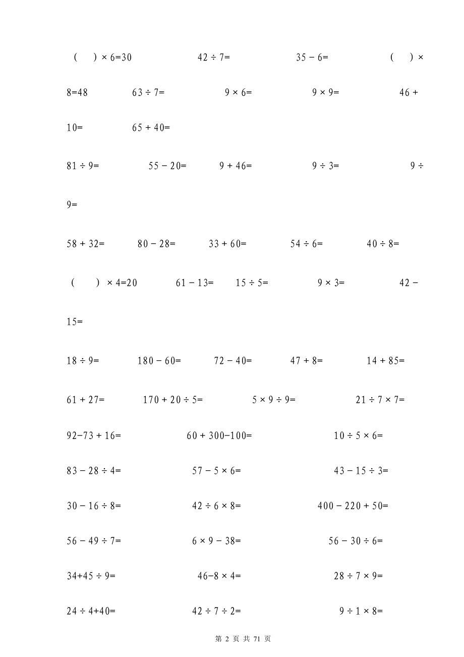 小学数学二年级下册口算题(很全面)_第2页