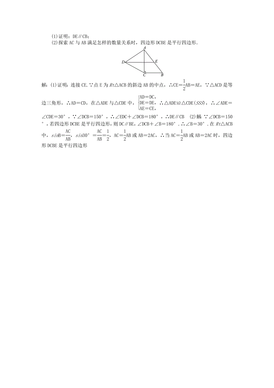 （安徽）2015届中考数学总复习 考点跟踪突破22 平行四边形_第3页