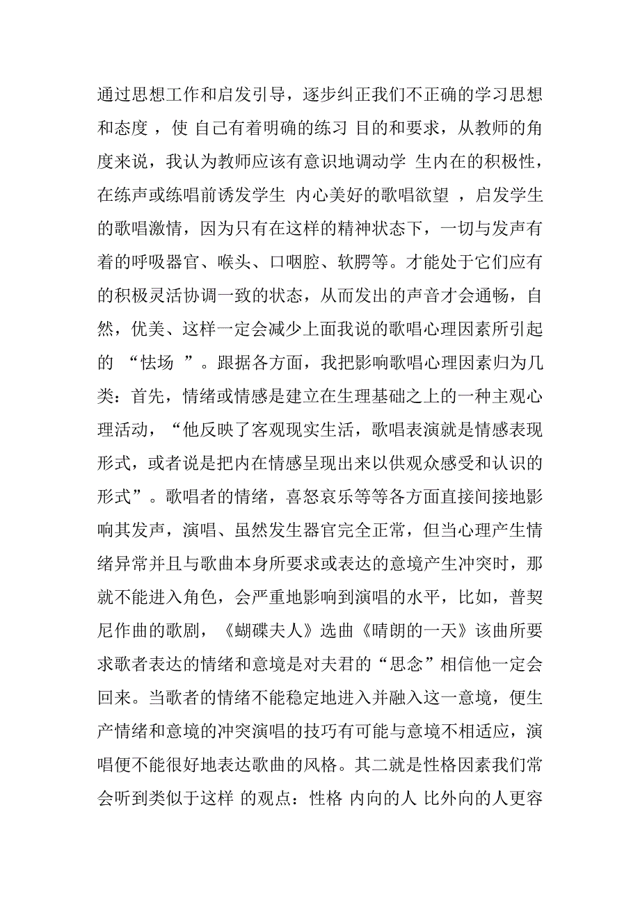 浅析歌唱表演中的心理问题的论文_第2页