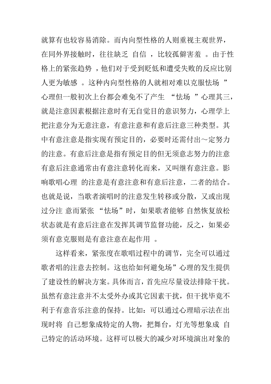 浅析歌唱表演中的心理问题的论文_第4页