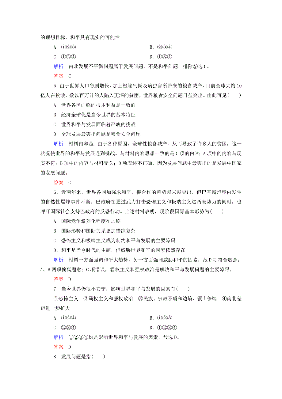 2014-2015学年高中政治 和平与发展 时代的主题双基限时练（含解析） 新人教版必修2_第2页