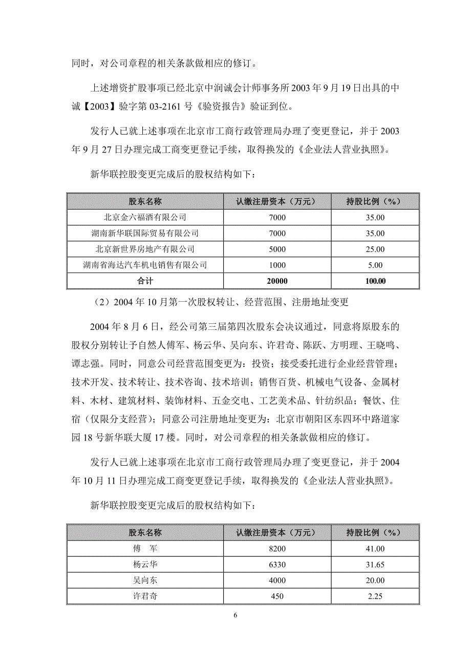 新华联控股有限公司18第一期超短期融资券法律意见书_第5页