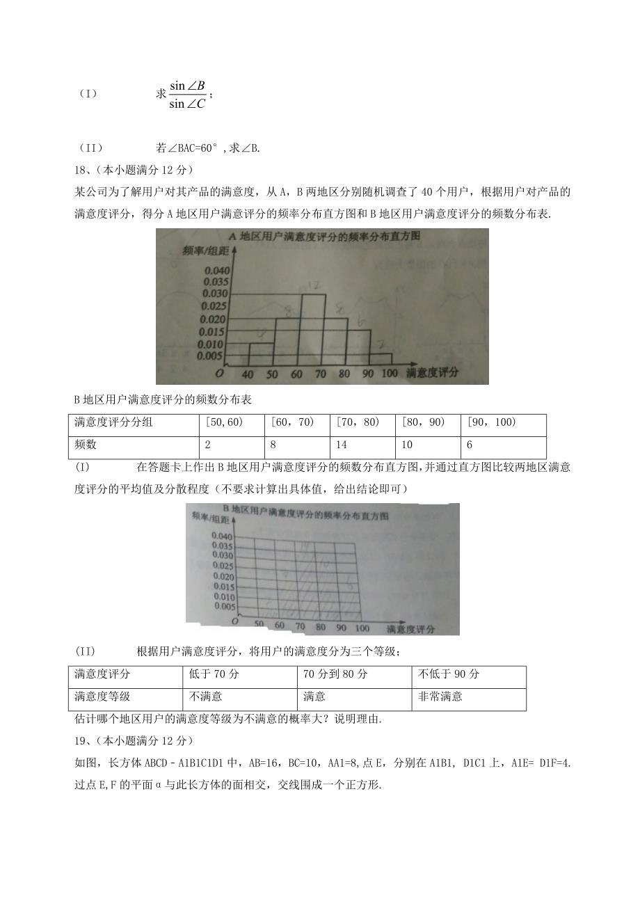 2015年普通高等学校招生全国统一考试数学文试题（2卷，含答案）_第4页