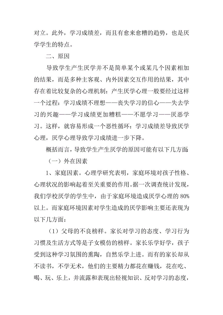 浅谈中职学生厌学的表现 原因和辅导方法的论文_第3页