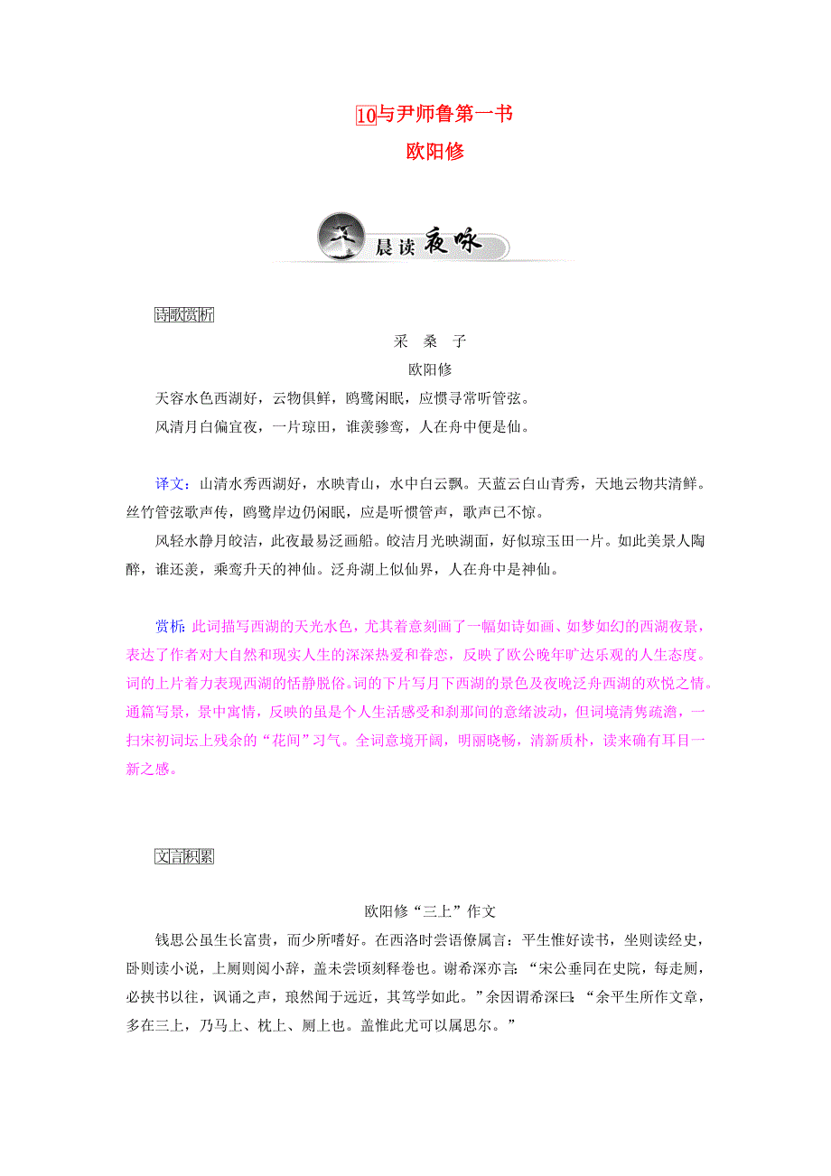 2014-2015学年高中语文 第10课 与尹师鲁第一书同步试题 粤教版选修《唐宋散文选读》_第1页