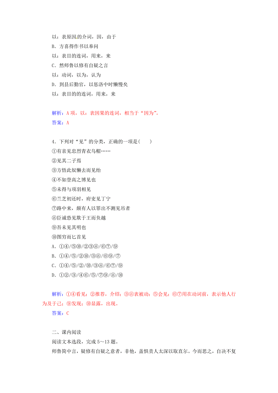 2014-2015学年高中语文 第10课 与尹师鲁第一书同步试题 粤教版选修《唐宋散文选读》_第3页