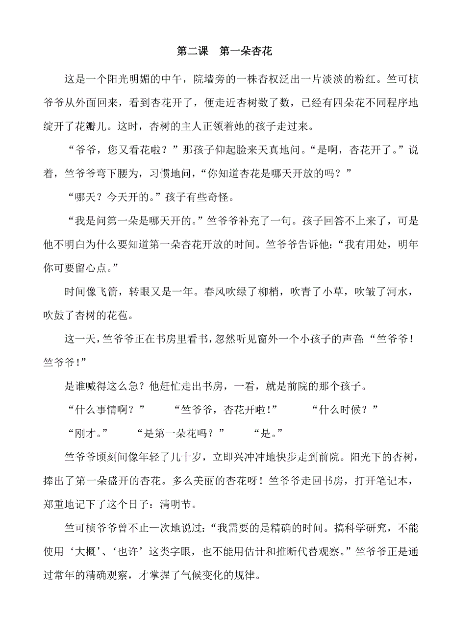 苏教版语文四年级下册课文_第2页