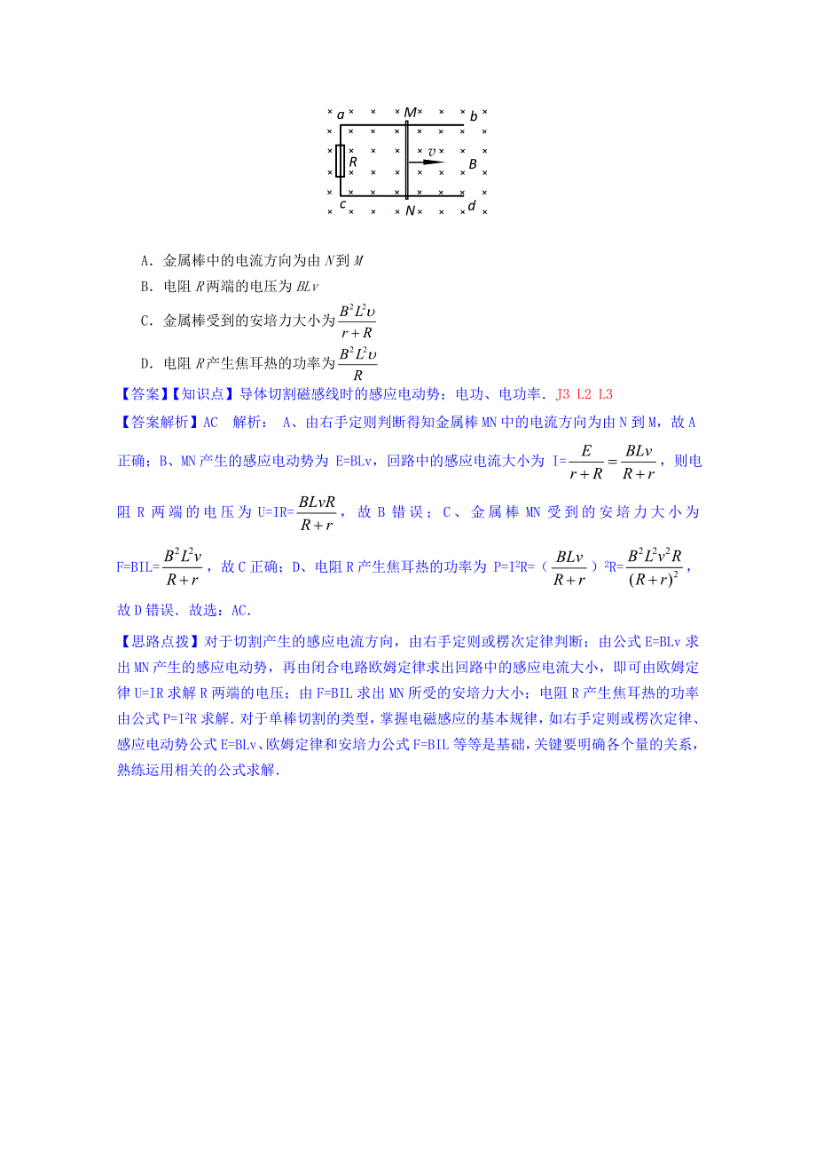 全国2015届高考物理试题汇编（第四期）j3 电路综合问题（含解析）_第2页