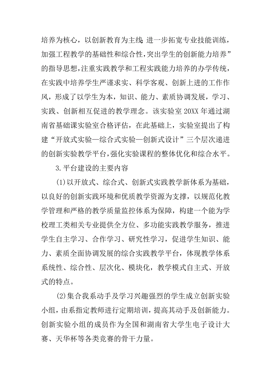 浅谈加强实验室开放，构建电工电子创新实验教学平台的论文_第2页