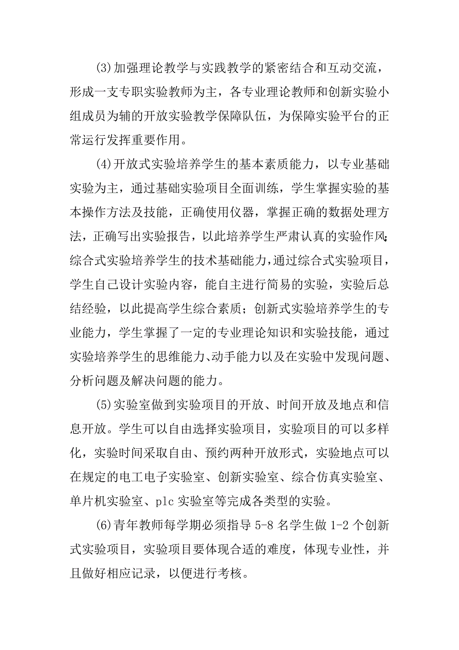 浅谈加强实验室开放，构建电工电子创新实验教学平台的论文_第3页