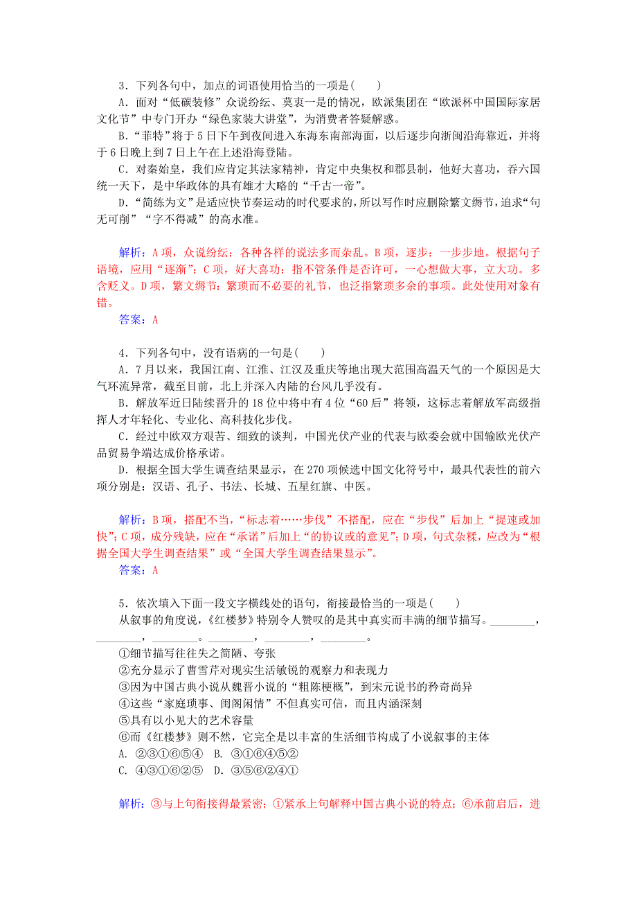 2014-2015学年高中语文 第9课宝玉挨打同步试题 粤教版必修4_第4页