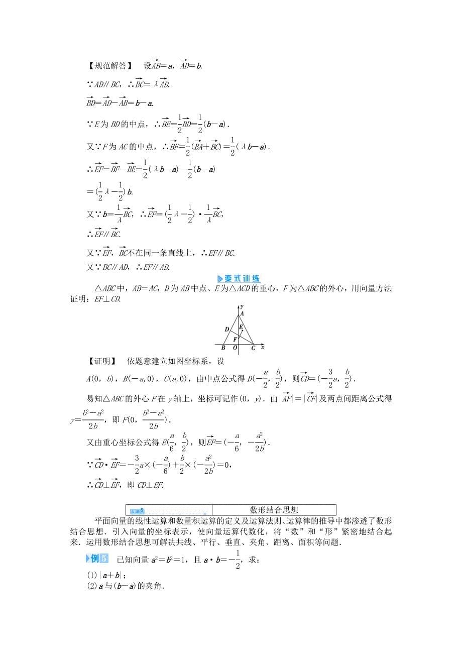 （教师用书）2013-2014学年高中数学 第2章 平面向量章末归纳提升 苏教版必修4_第5页