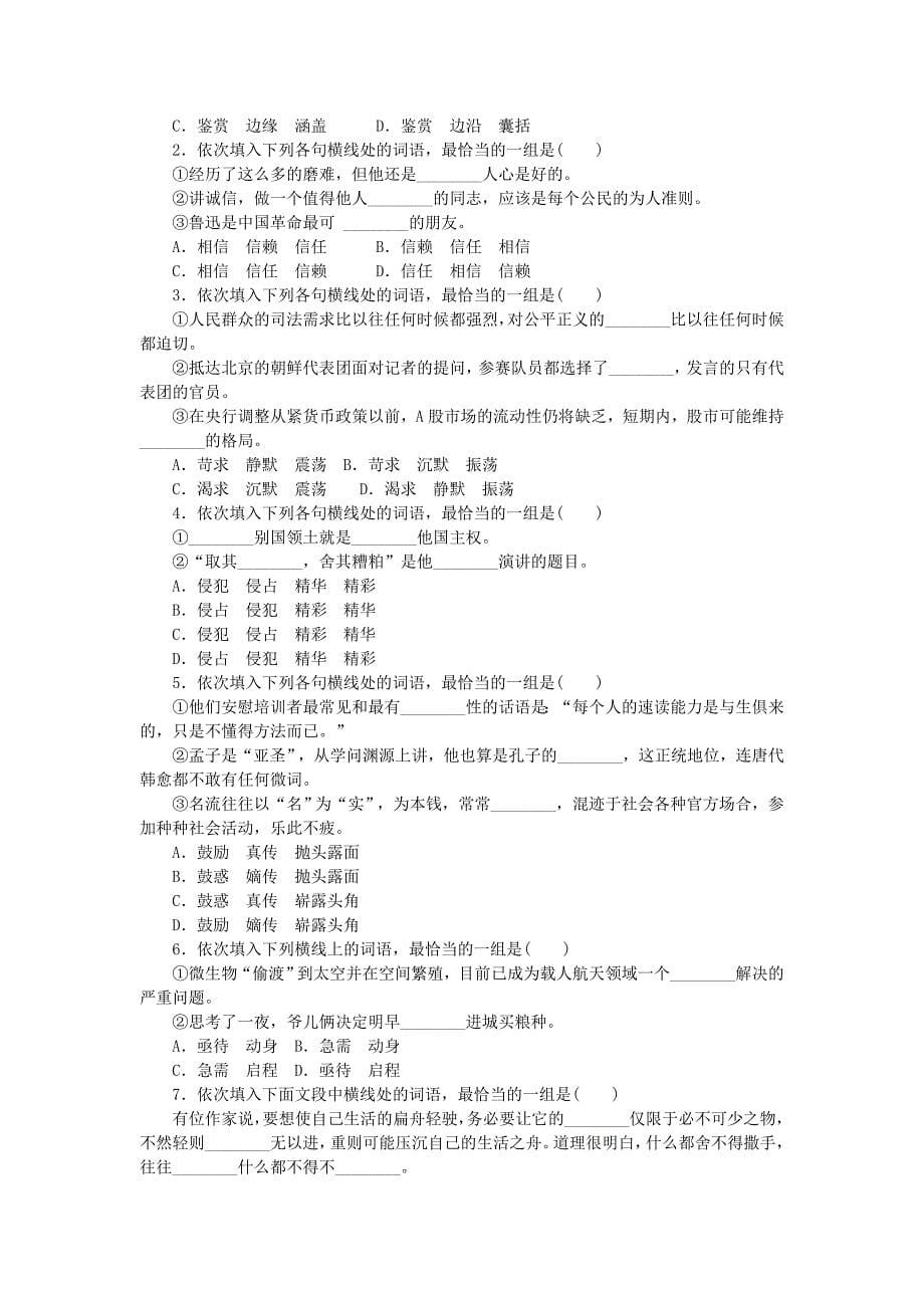 2015届高考语文 第一部分 语言文字运用考点集训_第5页