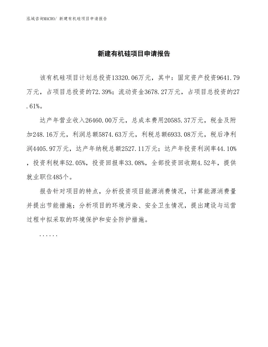 新建有机硅项目申请报告_第2页