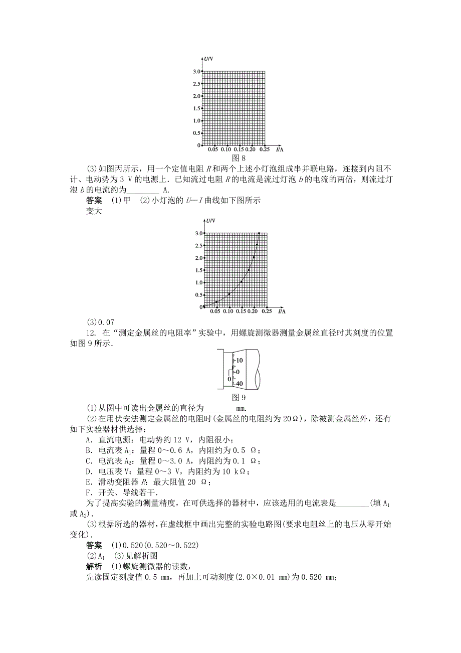 2014-2015学年高中物理 第二章 恒定电流章末综合检测（a）新人教版选修3-1_第4页