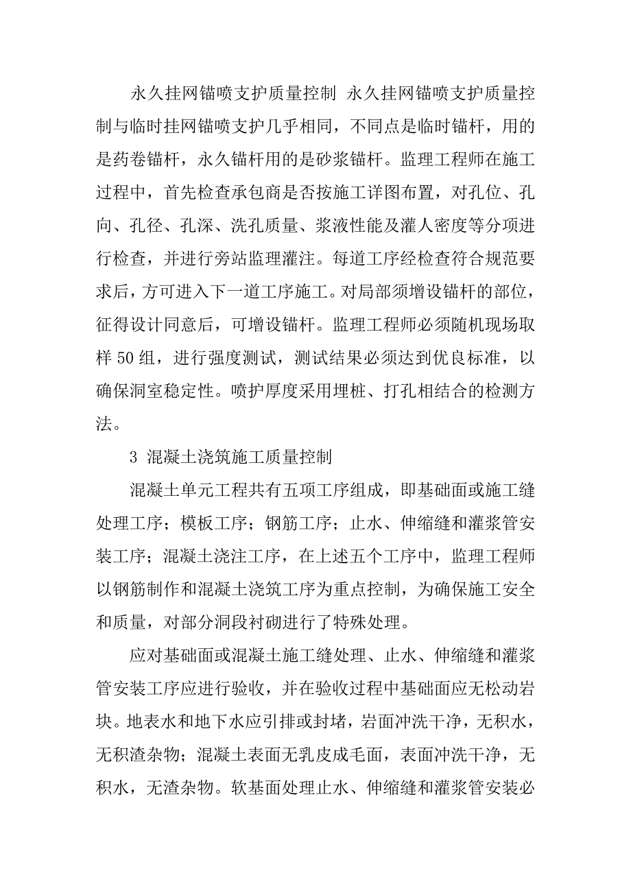 浅析小型水电站隧洞施工中质量控制措施的论文_第4页