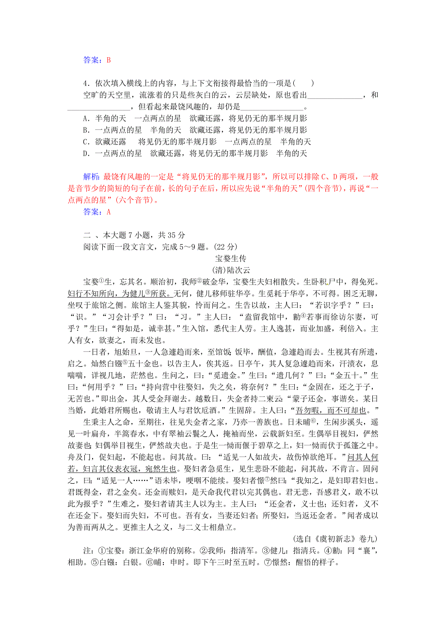 2014-2015学年高中语文 第3单元 小说单元过关检测试题 粤教版必修3_第2页