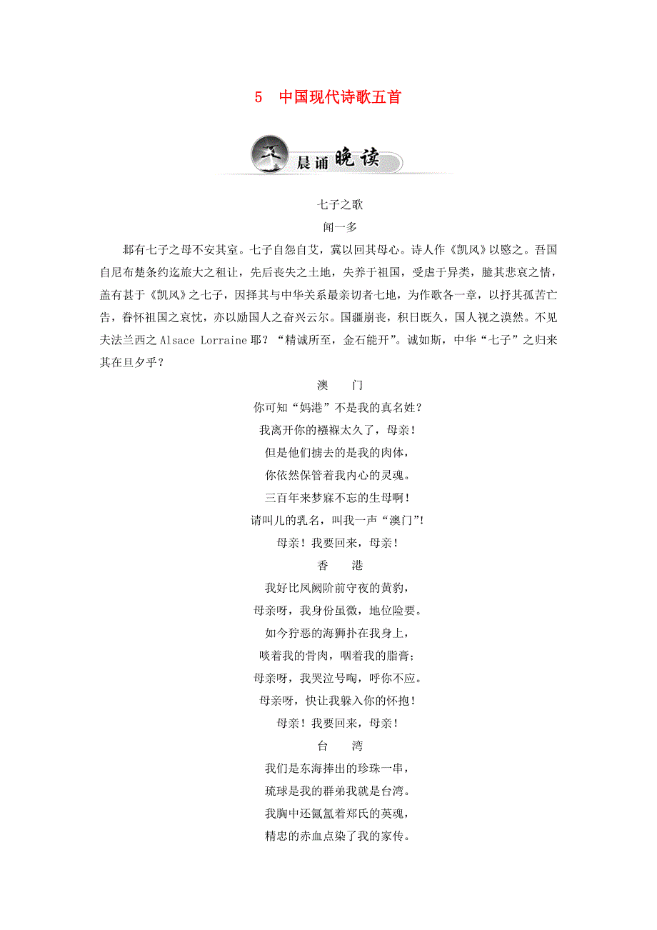 2014-2015学年高中语文 第5课 中国现代诗歌五首同步试题 粤教版必修2_第1页