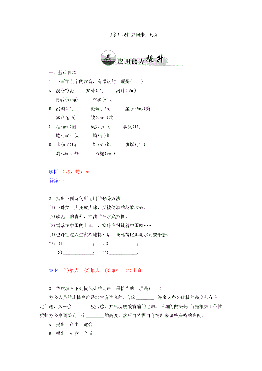 2014-2015学年高中语文 第5课 中国现代诗歌五首同步试题 粤教版必修2_第3页