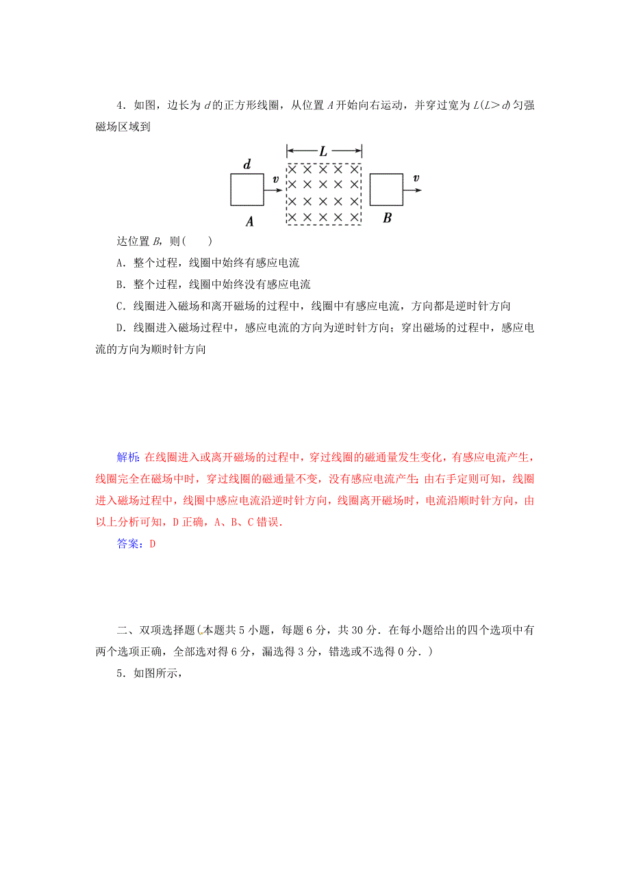 2014-2015学年高中物理 模块综合检测卷（一） 粤教版选修3-2_第3页