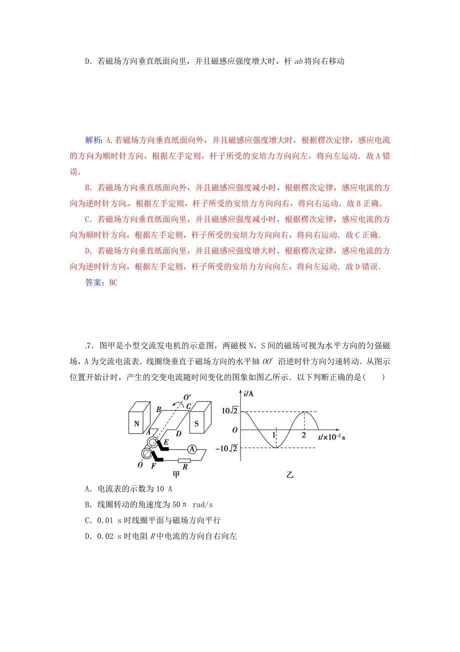 2014-2015学年高中物理 模块综合检测卷（一） 粤教版选修3-2_第5页