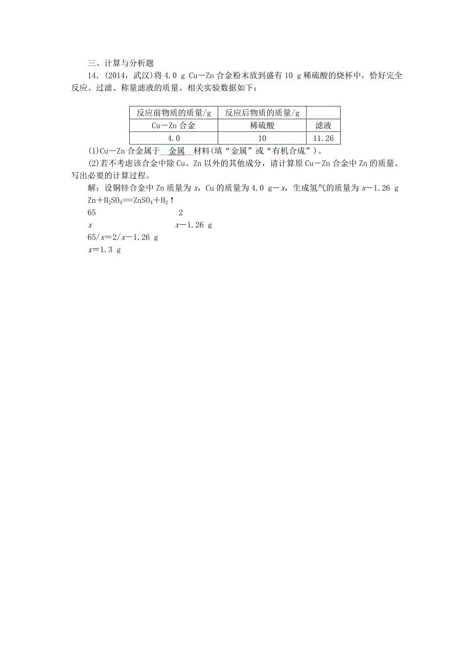 陕西省2015中考化学总复习 综合训练6_第4页