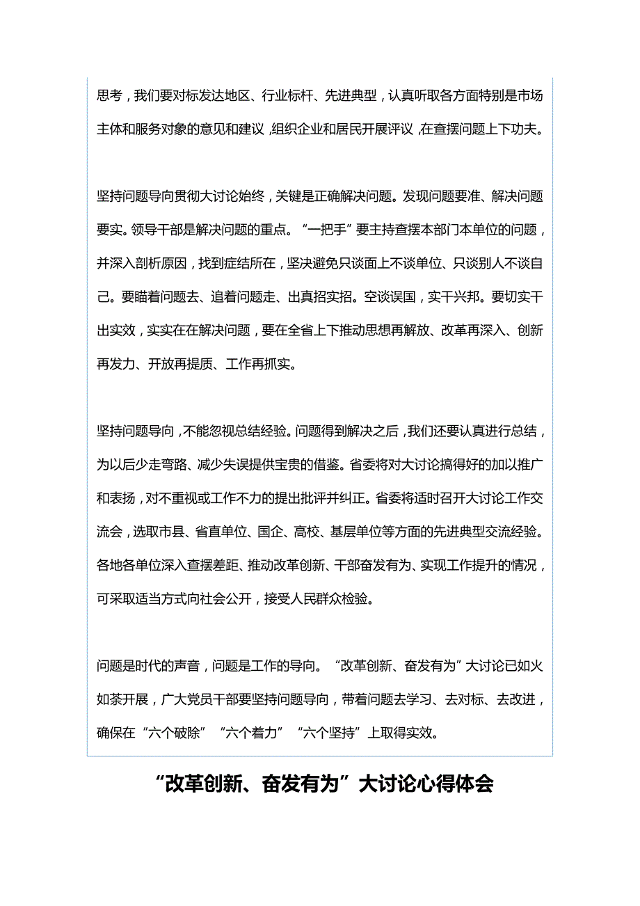 开展“改革创新、奋发有为”大讨论心得体会与“改革创新、奋发有为”大讨论心得体会_第2页