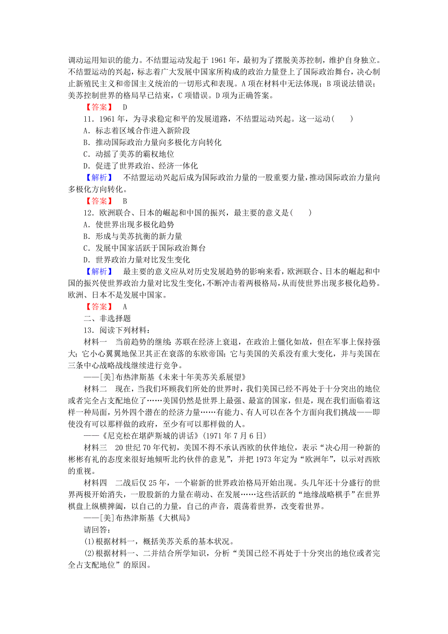 2014-2015高中历史 第七单元第25课课世界多极化趋势课后知能检测试题（新版）岳麓版必修1_第3页