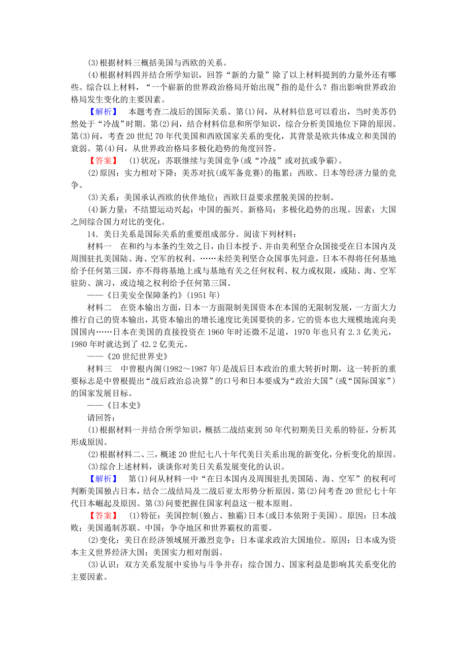 2014-2015高中历史 第七单元第25课课世界多极化趋势课后知能检测试题（新版）岳麓版必修1_第4页