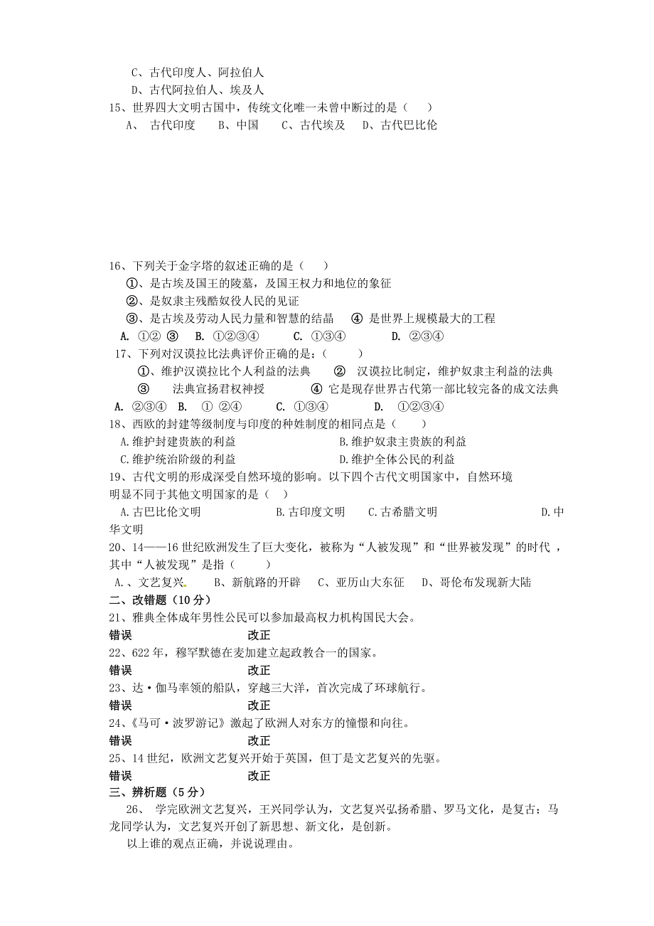 福建省永定县第二中学2016届九年级历史上学期第一次阶段检测试题 新人教版_第2页