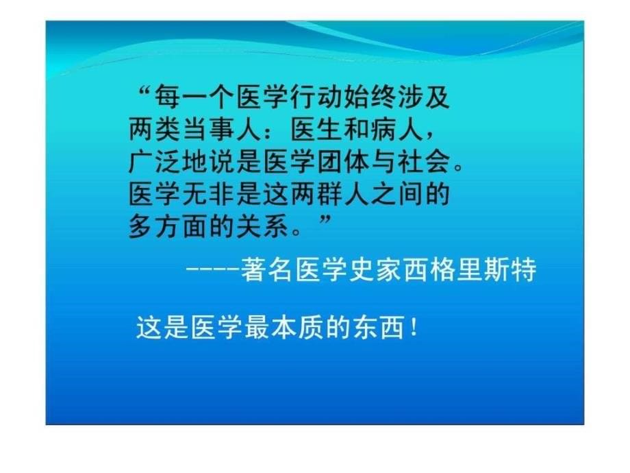 课件：医患沟通艺术 (教你如何缓解医患矛盾)_第5页