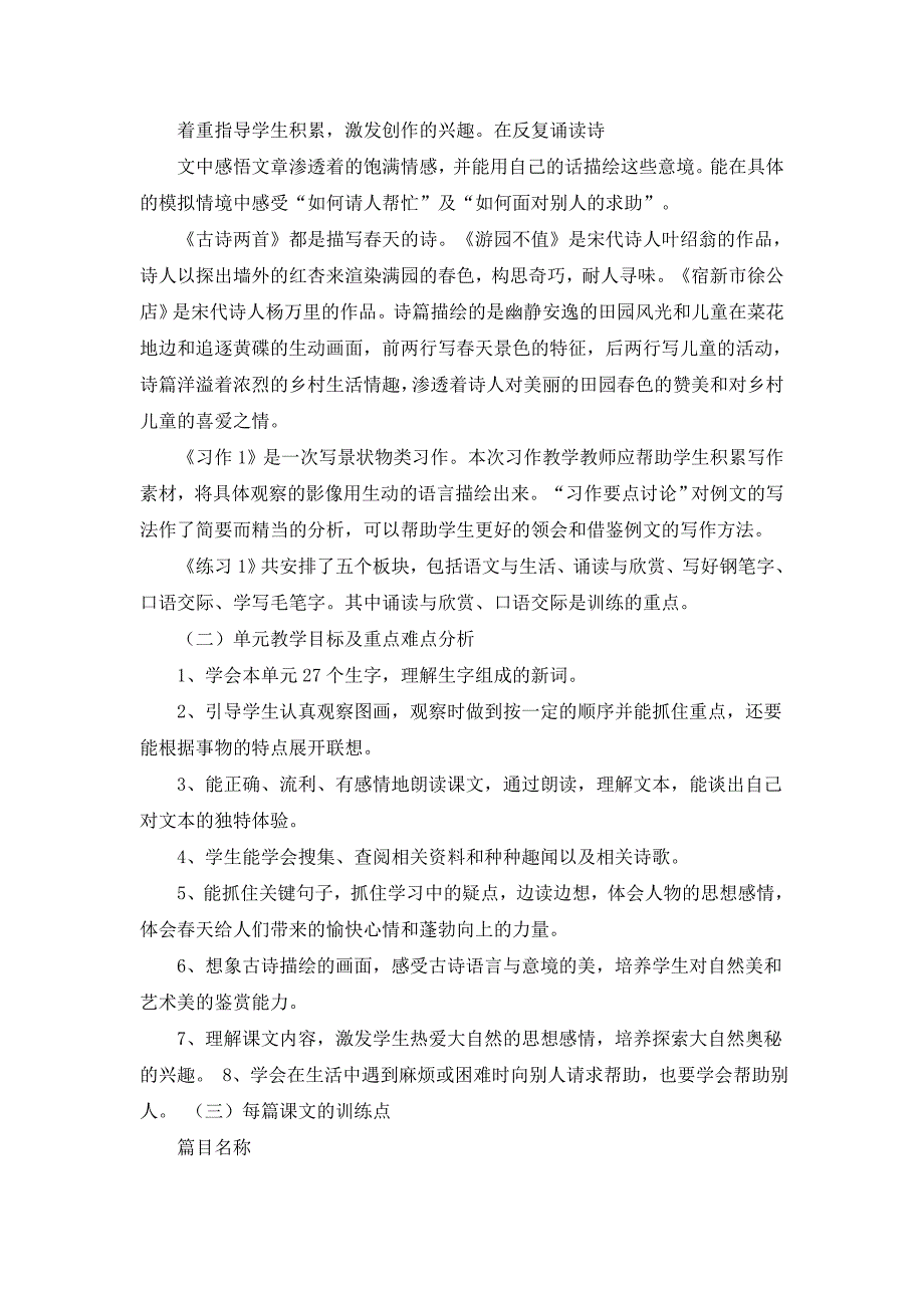 苏教版小学语文五年级下册第一单元教材分析及备课_第4页