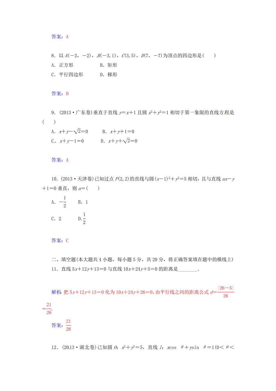 2014-2015学年高中数学 第2章 章末过关检测试题 苏教版必修2同步检测试题 苏教版必修2_第3页