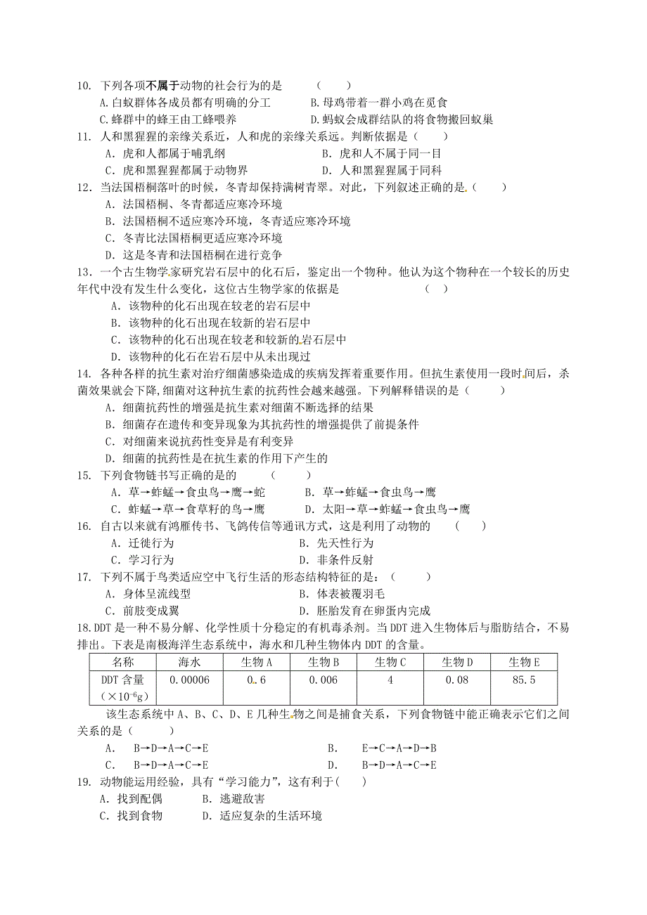 江苏省东台市许河镇中学2014-2015学年八年级生物上学期第二次月检测试题_第2页