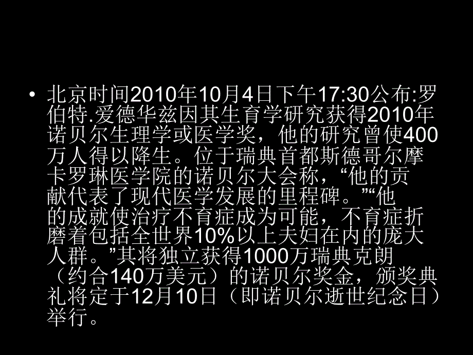 课件：诺贝尔生理学或医学奖——爱德华兹_第3页