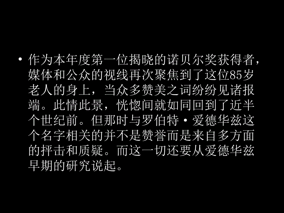 课件：诺贝尔生理学或医学奖——爱德华兹_第5页