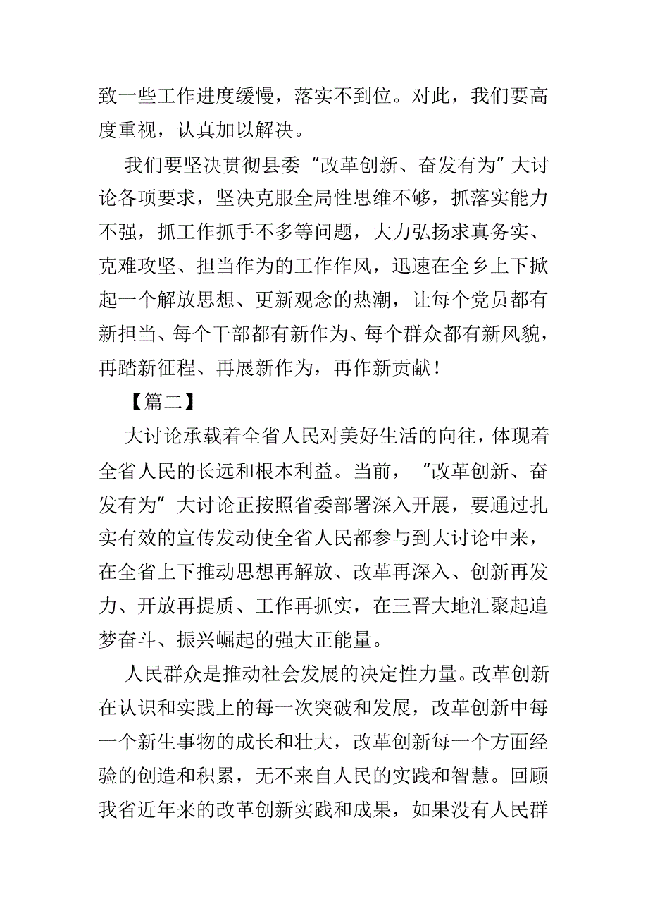 四篇精选改革创新奋发有为大讨论心得体会_第2页