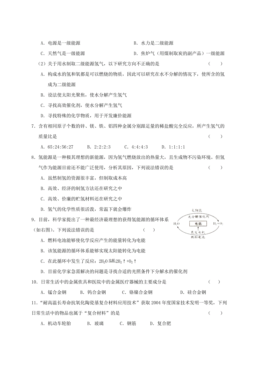 中考化学一轮复习 化学与社会发展训练 沪科版_第3页