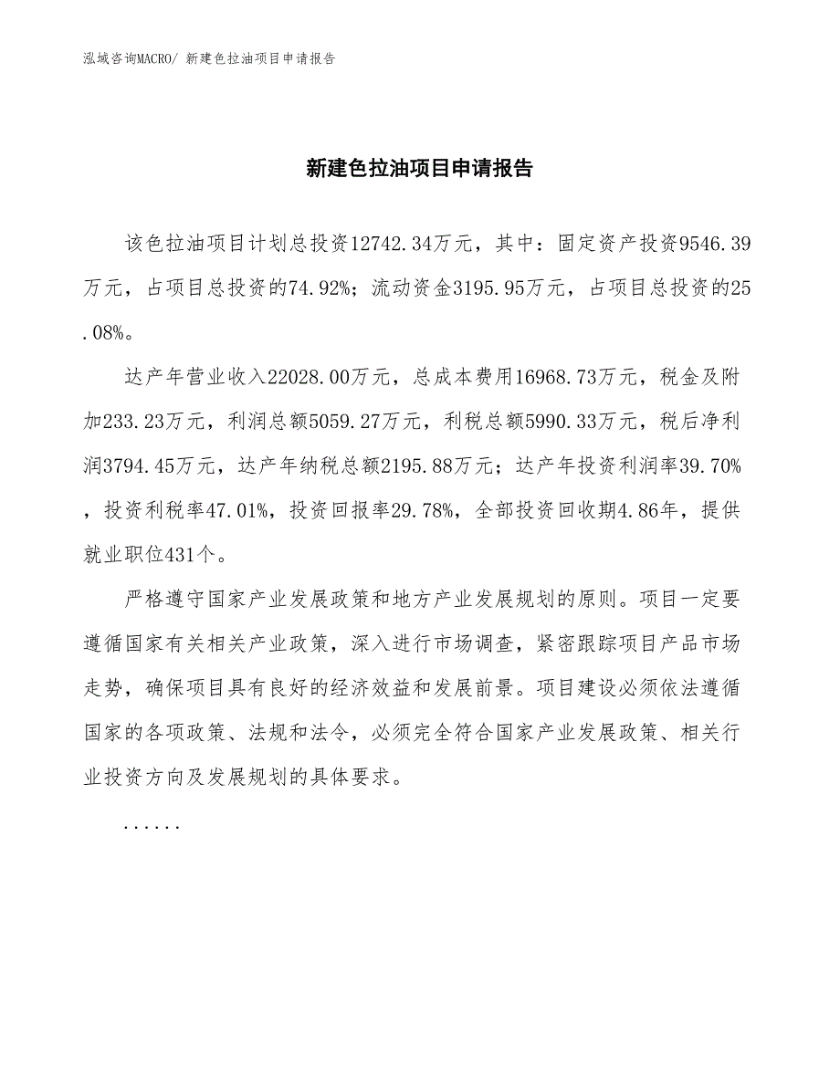 新建色拉油项目申请报告_第2页