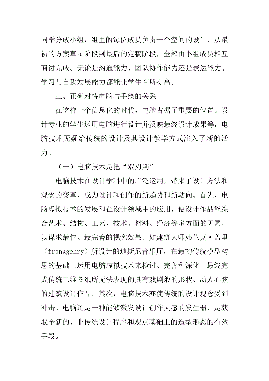 浅析加强对艺术设计专业大学生能力教育的思考的论文_第4页