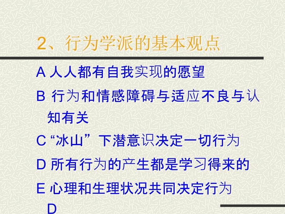 课件：医学心理学 、精神病学复习题_第5页