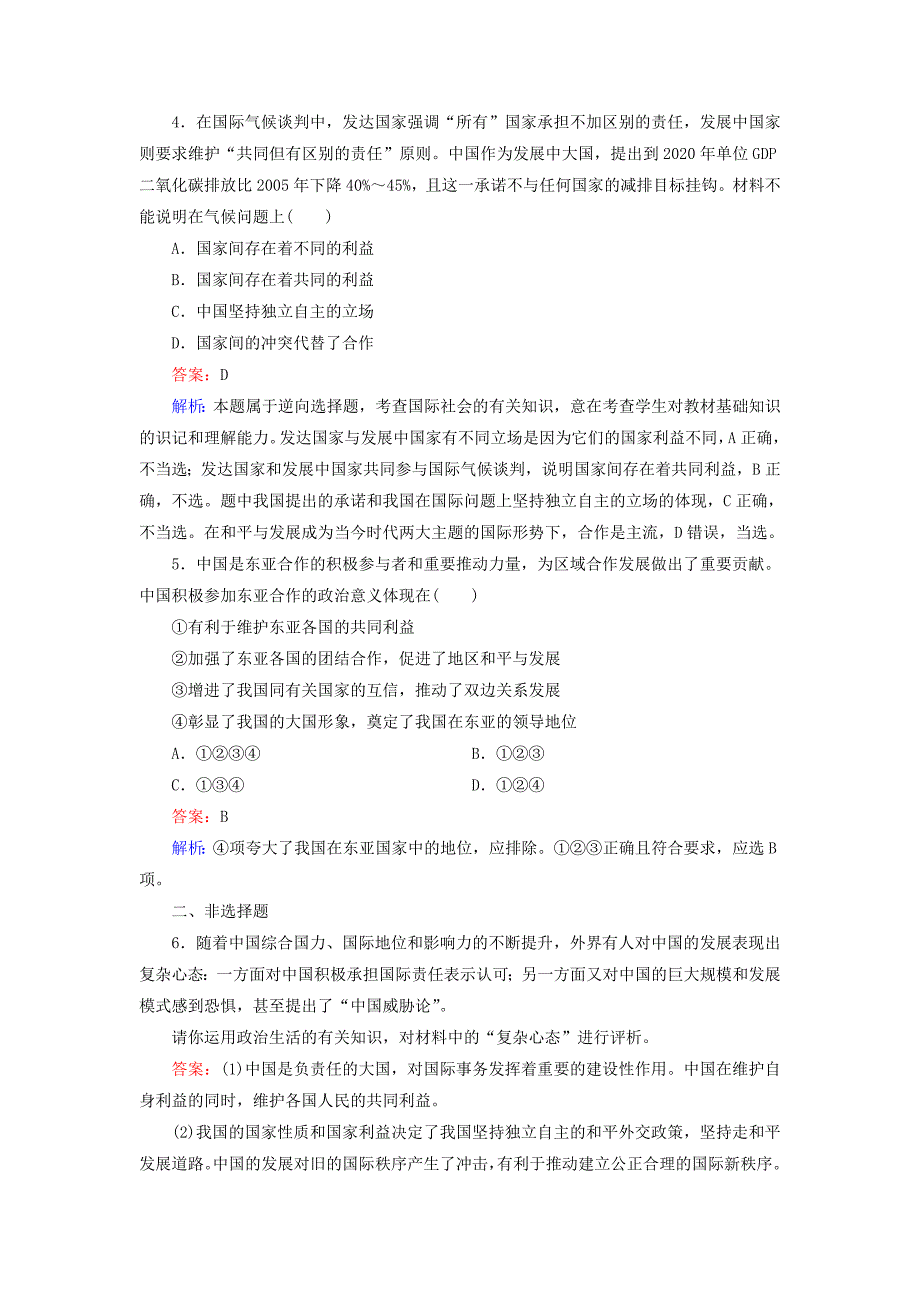 2014-2015学年高中政治 第四单元 第9课 第3框 我国外交政策的基本目标和宗旨强化练习 新人教版必修2_第2页