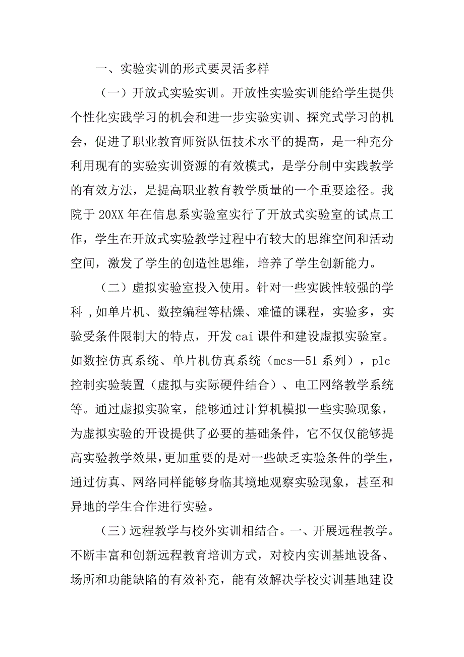 浅析实验室网络教学资源与人才培养创新理论的研究的论文_第2页