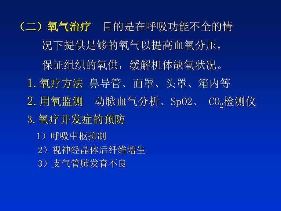 课件：新生儿呼吸支持治疗_第5页