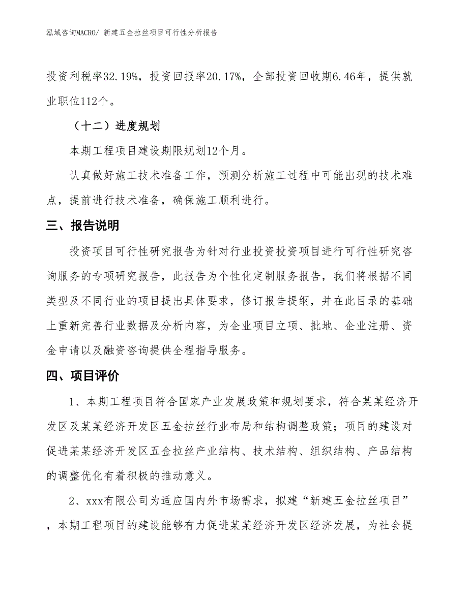 新建五金拉丝项目可行性分析报告_第4页