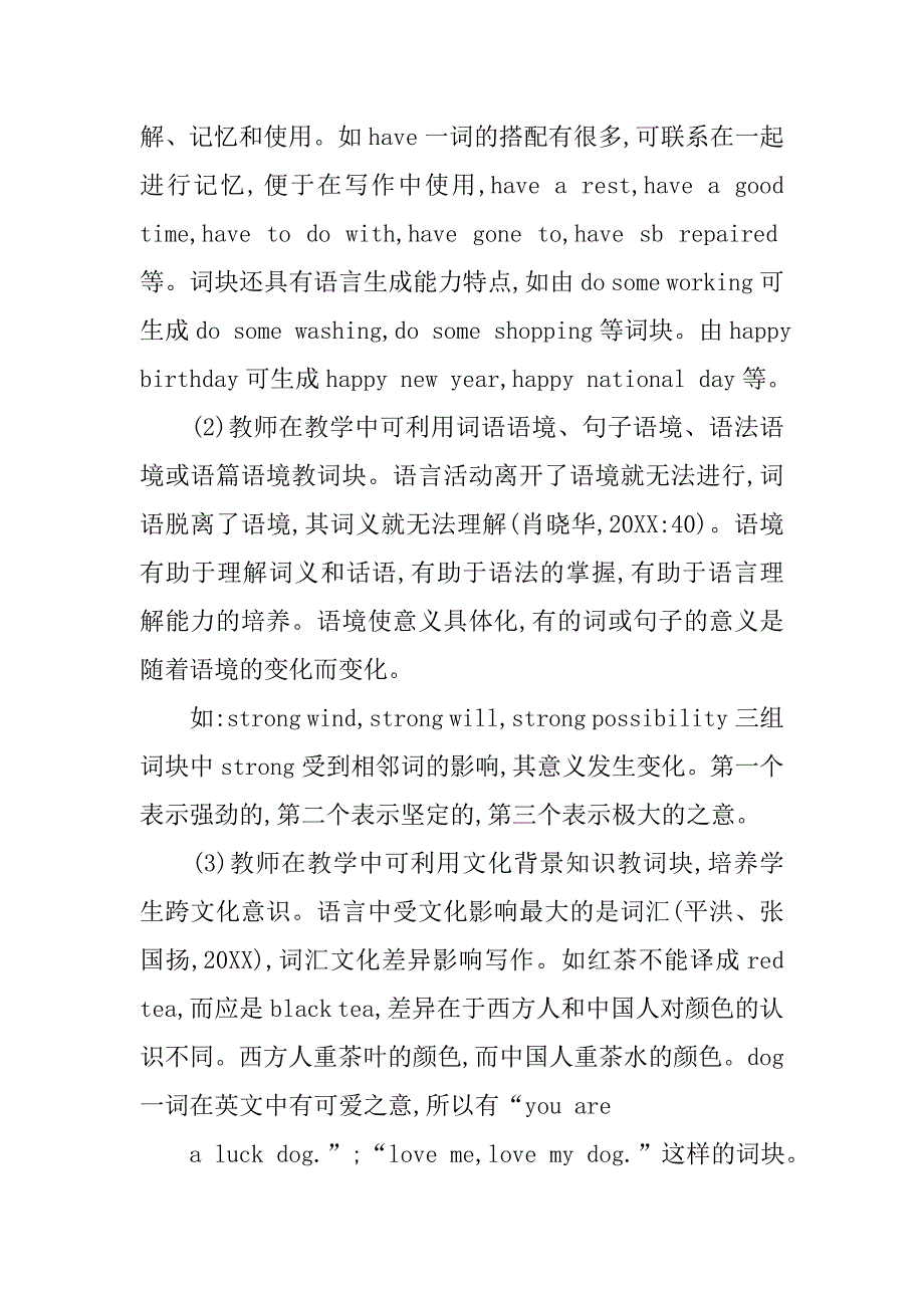 浅析词块在中学英语写作教学中的运用的论文_第4页