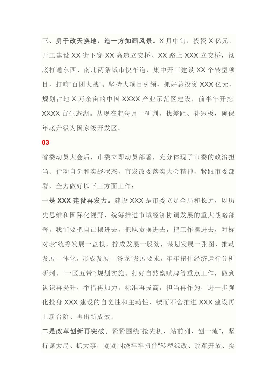 改革创新奋发有为发言材料精选5篇【与】乡镇（街道）扎实推进“改革创新、奋发有为”大讨论情况汇报_第4页