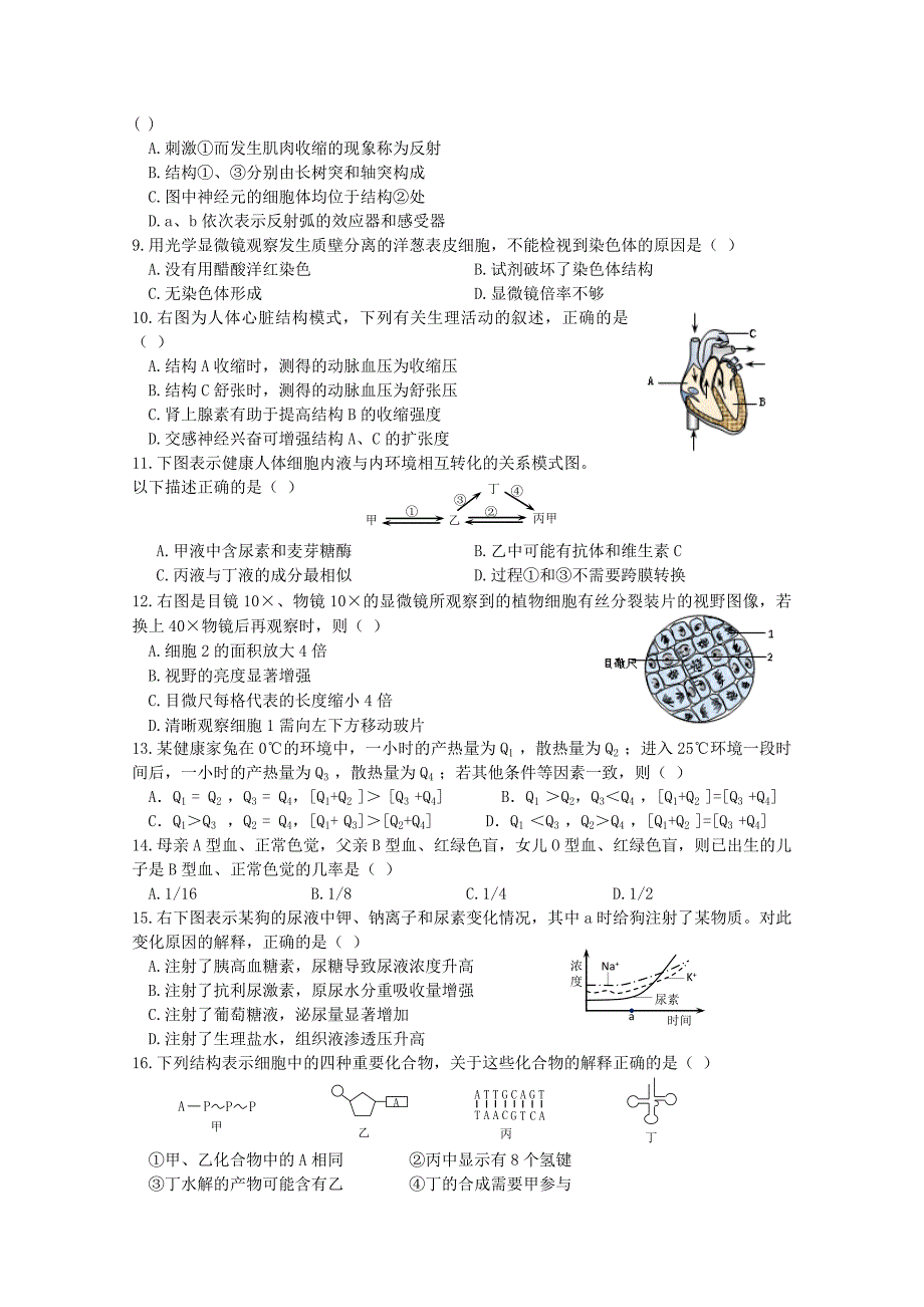 上海市静安区2015届高三生物上学期期末教学质量检测（一模）试题_第2页