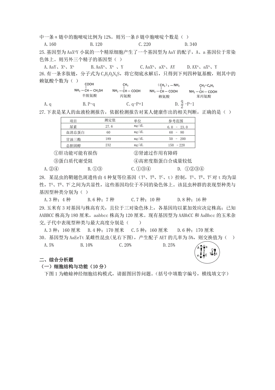 上海市静安区2015届高三生物上学期期末教学质量检测（一模）试题_第4页