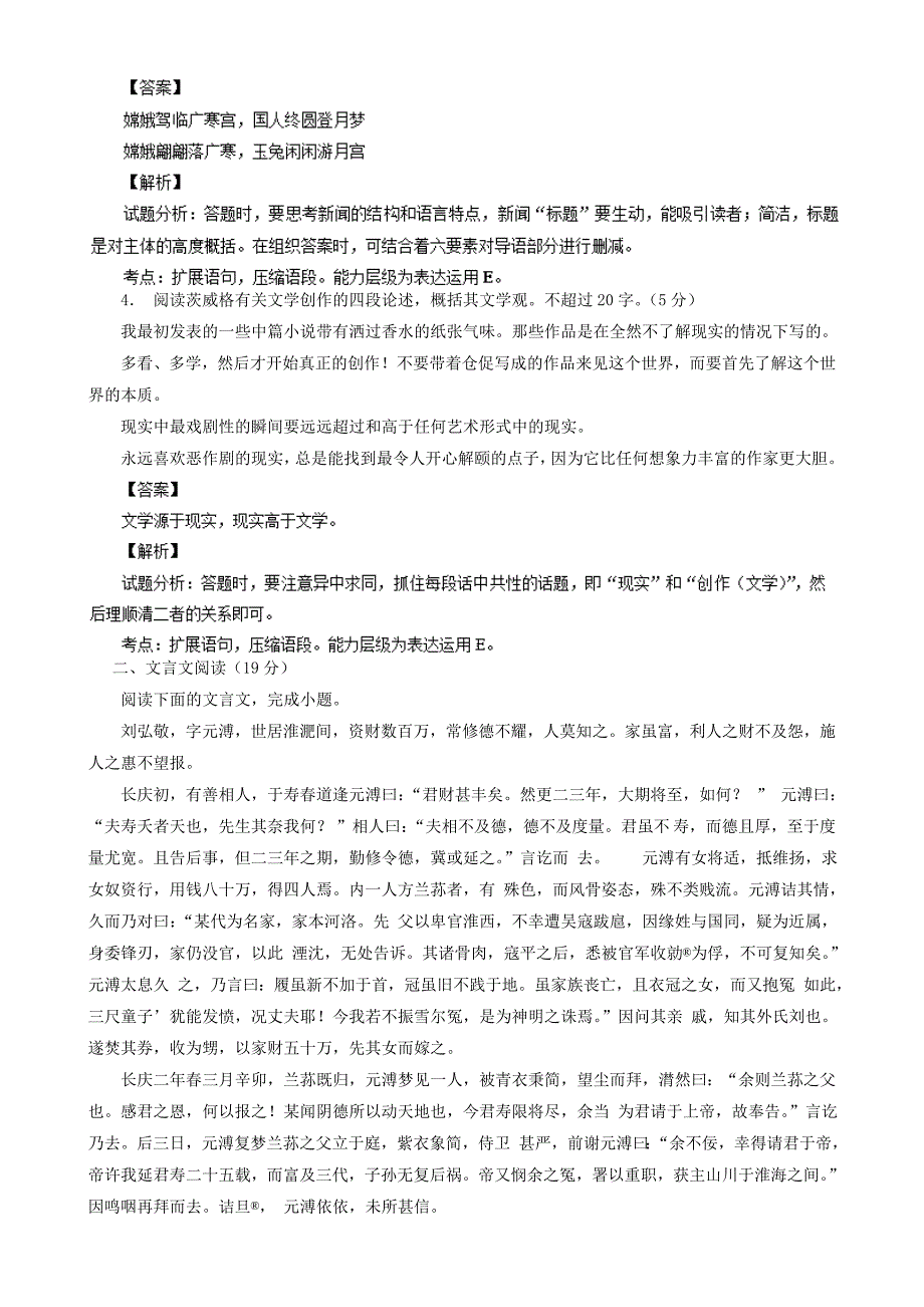 江苏省扬州市2014届高三语文上学期期末考试试题（含解析）新人教版_第2页